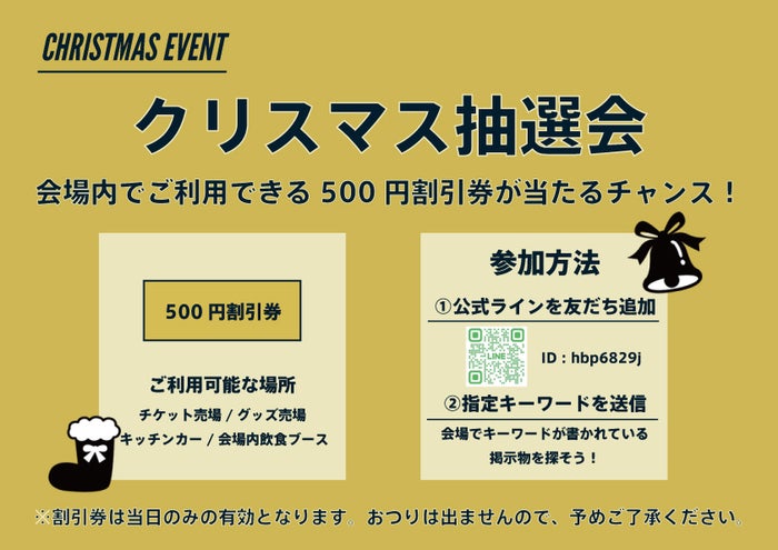 クリスマス抽選会