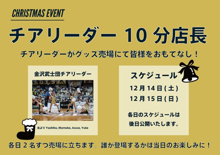 チアリーダー10分店長