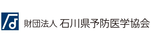 石川県予防医学協会