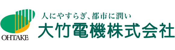 大竹電機株式会社