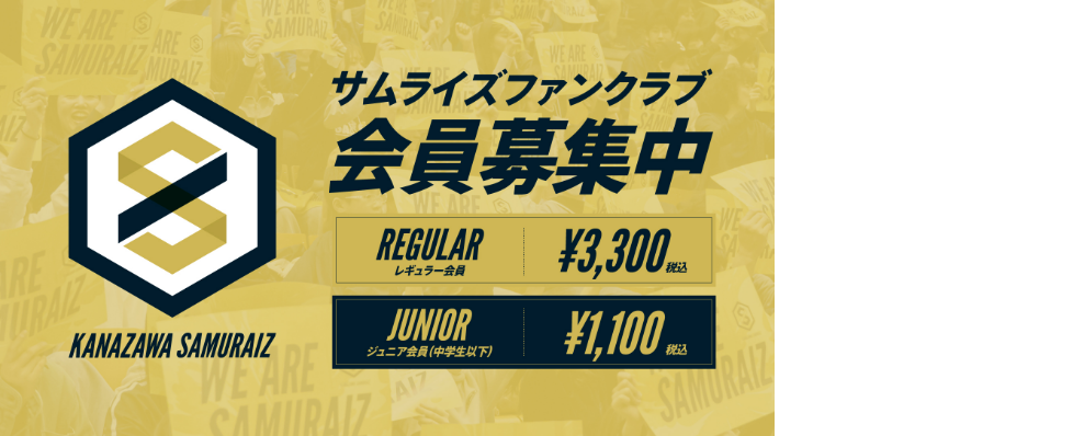 ファンクラブ会員募集