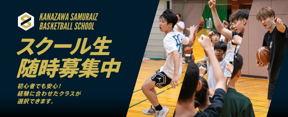 スクール生募集中