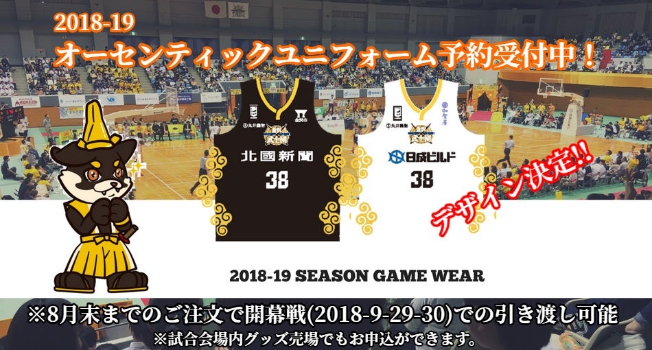 グッズ情報】2018-19シーズン オーセンティックユニフォームおよび